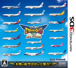 Boku wa Koukuu Kanseikan: Airport Hero 3D - Kansai All Stars
