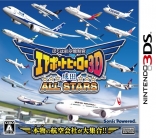 Boku wa Koukuu Kanseikan: Airport Hero 3D - Narita All Stars