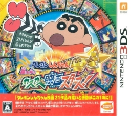 Crayon Shin-chan: Arashi o Yobu Kasukabe Eiga Stars!