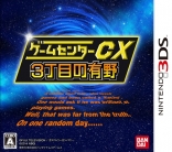 Game Center CX: 3-Choume no Arino