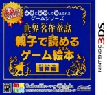 Kodomo ni Anshin Shite Ataerareru Game Series: Sekai Meisaku Douwa - Oyako de Yomeru Game Ehon Bouken-Hen
