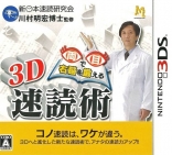 Ryoume de Unou o Kitaeru: 3D Sokudoku Jutsu
