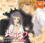 Konohana 2-Todoke Kanai Requiem