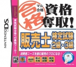Maru Goukaku: Shikaku Dasshu! Hanbaishi Kentei Shiken 2-Kyuu 3-Kyuu