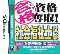 Maru Goukaku: Shikaku Dasshu! Shakaifukushi Samurai Shiken