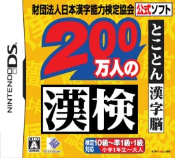 200-Mannin no KanKen: Tokoton Kanji Nou