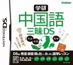 Gakken Chuugokugo Sanmai DS
