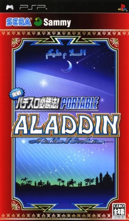 Jissen Pachi-Slot Hisshouhou! DS: Aladdin II Evolution