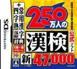 Zaidan Houjin Nippon Kanji Nouryoku Kentei Kyoukai Koushiki Soft: 250-Mannin no KanKen