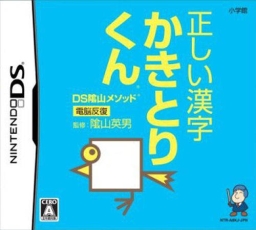 DS Kageyama Method - Dennou Hanpuku: Tadashii Kanji Kakitori-Kun