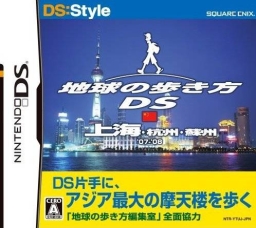 DS:Style Series: Chikyuu no Arukikata DS - Shanghai-Hen