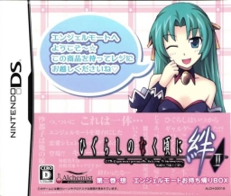 Higurashi no Naku Koro ni Kizuna: Dai Ni Kan - Sou