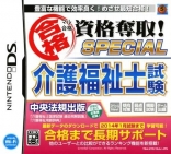 Maru Goukaku: Shikaku Dasshu! Special Kaigo Fukushishi Shiken