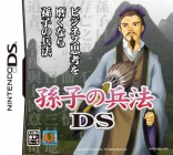 Sonshi no Heihou DS