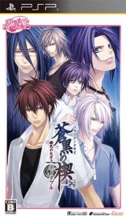 Soukoku no Kusabi: Hiiro no Kakera 3 DS