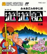 Famicom Mukashi Banashi: Yuuyuuki - Zenpen