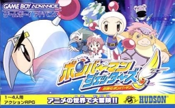 Bomberman Jetters: Densetsu no Bomberman