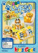 Pet Club: Inu Dai Suki!