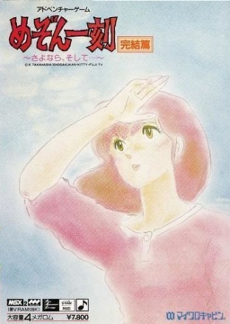 Maison Ikkoku Kanketsuhen
