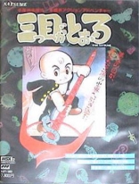 Mitsume ga Tooru