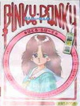 Pinky Ponky Dai-3-Shuu