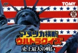 America Oudan Ultra Quiz: Shijou Saidai no Tatakai