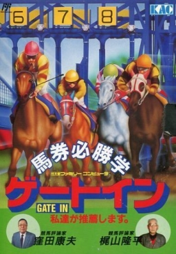 Baken Hisshou Gaku: Gate In