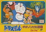 Doraemon: Giga Zombie no Gyakushuu