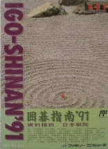 Igo Shinan '91