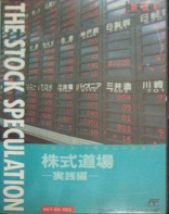 Kabushiki Doujou: The Stock Speculation