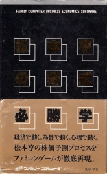 Matsumoto Toru no Kabushiki Hisshougaku