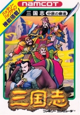 San Goku Shi: Chuugen no Hasha