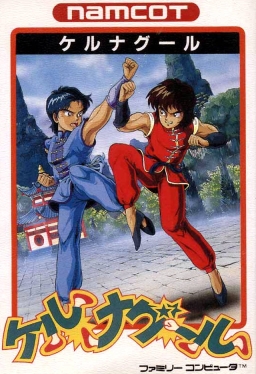 Tenkaichi Bushi: Keru Naguuru