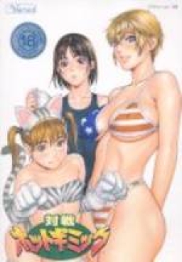 Taisen Hot Gimmick