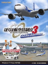 Boku wa Koukuu Kanseikan 3: ANA 787 Edition