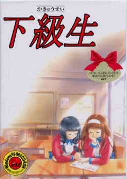 Kakyuusei
