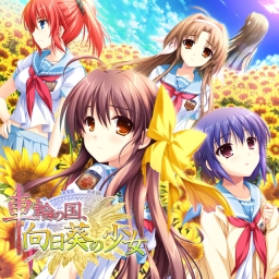 Sharin no Kuni, Himawari no Shoujo