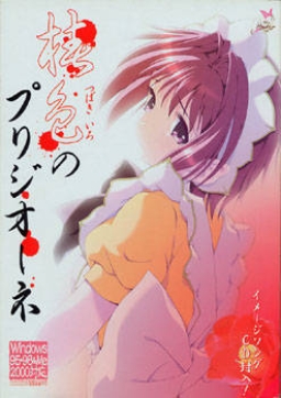 Tsubaki Iru no Prison