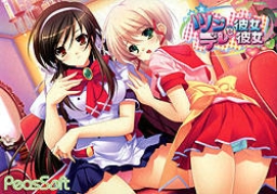 Tsun na Kanojo, Dere na Kanojo