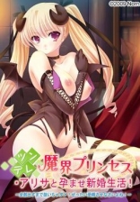 Tsundere Makai Princess: Arisa to Haramase Shinkon Seikatsu
