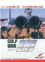 Gulf War Soukouden