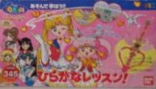 Bishoujo Senshi Sailor Moon SS: Sailor Moon to Hiragana Lesson!