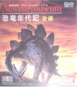 Newton Museum: Kyouryuu Nendaiki