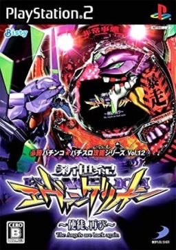 Hisshou Pachinko*Pachi-Slot Kouryaku Series Vol. 12: CR Shinseiki Evangelion - Shito, Futatabi