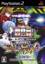 Hisshou Pachinko*Pachi-Slot Kouryaku Series Vol. 13: Shinseiki Evangelion - Yakusoku no Toki