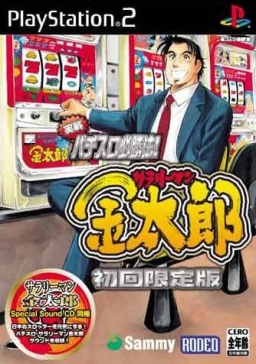 Jissen Pachi-Slot Hisshouhou! Salaryman Kintarou