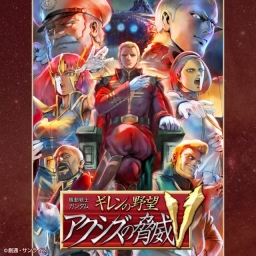 Kidou Senshi Gundam: Giren no Yabou - Axis no Kyoui V