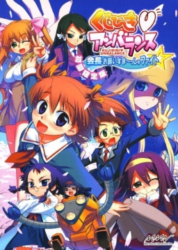 Kujibiki Unbalance