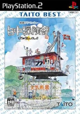 Shirachuu Tankenbu