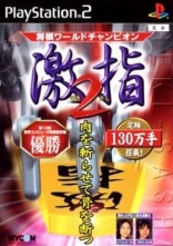 Shogi World Champion Gekihashi 2